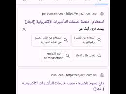 بالخطوات شرح طريقة سداد رسوم انجاز للزيارة العائلية بعد التعديلات الأخيرة Youtube