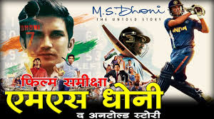 à¤à¤®à¤à¤¸ à¤§ à¤¨ à¤¦ à¤…à¤¨à¤Ÿ à¤² à¤¡ à¤¸ à¤Ÿ à¤° à¤« à¤² à¤® à¤¸à¤® à¤• à¤· i ms dhoni the untold story movie review youtube à¤à¤®à¤à¤¸ à¤§ à¤¨ à¤¦ à¤…à¤¨à¤Ÿ à¤² à¤¡ à¤¸ à¤Ÿ à¤° à¤« à¤² à¤® à¤¸à¤® à¤• à¤· i ms dhoni the untold story movie review