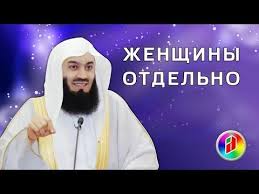 Pochemu Zhenshiny Otdeleny Ot Muzhchin Muftij Menk Youtube Movie Posters Incoming Call Screenshot Movies