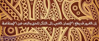 صور عن الغرور كلام عن الغرور والمغرورين مكتوبة علي صور Decor Valance Curtains Home Decor