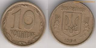 5 копеек 1992 года с крупной насечкой гурта фото 10 Kopeek 1996 Goda Ukraina Cena 10 Kopijok 1996 Stoimost Ukrainskoj Monety Raznovidnosti Monety Ukrainy Ceny 2016 Stoimost