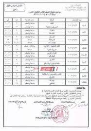 جدول امتحانات المرحلة الثانوية (اول وثانية) والشهادة الثانوية الأزهرية. Ø¬Ø¯ÙˆÙ„ Ø§Ù…ØªØ­Ø§Ù†Ø§Øª Ø§Ù„ØµÙ Ø§Ù„Ø«Ø§Ù†ÙŠ Ø§Ù„Ø«Ø§Ù†ÙˆÙŠ Ø§Ù„Ø£Ø²Ù‡Ø±ÙŠ Ø§Ù„ØªØ±Ù… Ø§Ù„Ø£ÙˆÙ„ 2021 Ø¹Ù„Ù…ÙŠ ÙˆØ£Ø¯Ø¨ÙŠ Ù…ÙˆÙ‚Ø¹ ØµØ¨Ø§Ø­ Ù…ØµØ±