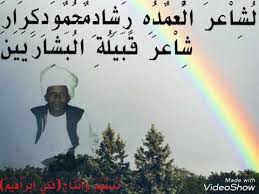 مايو 30, 2020 الساعة 8:46 م. Ø§Ù„Ø´Ø§Ø¹Ø± Ø±Ø´Ø§Ø¯ Ø§Ù„Ø¹Ù…Ø¯Ù‡ Ù…Ø­Ù…ÙˆØ¯ ÙƒØ±Ø§Ø± Youtube