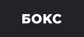 Boks Pervyj Kanal