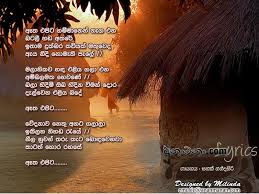 Atha Epita Gammanen Naga Ena Sanath Nandasiri Naga Ena Lyrics