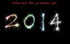 حلل شخصيتك حسب شهر ميلادك الصفحة الرئيسية فيسبوك