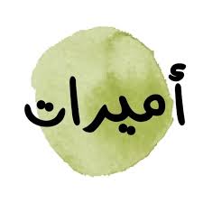 أحد ثيمات اوراقي للعام الدراسي ٢٠١٨ ٢٠١٩ م وهو أميرات مبني على أشهر شخصيات أميرات ديزني بشكل جدييييييييد Instagram Posts Arabic Calligraphy Draw