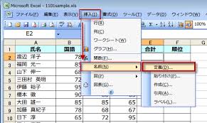 Excelの名前定義の方法と変更や削除