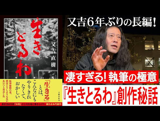 又吉直樹6年ぶりの長編小説『生きとるわ』出版！他では語られない創作秘話とは？構想…出版の経緯…書き方など執筆の極意を語る！生きることの切なさとおかしさが詰まった作品！【夜の公園#94】 - YouTube