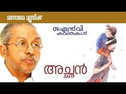 Advertisement | your song has been queued and will play shortly. Wn Achan Malayalam Kavitha With Malayalam Lyrics à´…à´š à´›àµ» à´…à´š à´›àµ» à´®à´²à´¯ à´³ à´•à´µ à´¤