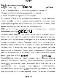 гдз по географии 5 6 класс николина учебник полярная звезда Gdz Stranica 175 Geografiya 5 6 Klass Alekseev Nikolina