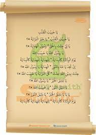 Lirik ya habibal qalbi ya khoirol baroyahyalijitta bil haqqi rosulalhidayahya habibal qalbi ya khoirol baroyahyalijitta bil haqqi rosulalhidayahya rosulallah. Ya Habibal Qolbi Lyrics Arabic Telagena Gerua Arabic Version From Dilwale