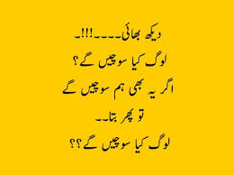 Funny poetry is poetry to make someone laugh anwar maqsood's funny poetry in urdu is very famous in pakistan.different type of funny poetry is available in urdu.in today's post i have also posted anwar maqsood's funny poetry in urdu with images. 200 Best Funny Quotes In Urdu Funny Quotes In Urdu For Friends