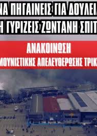ΑΝΤΑΡΣΥΑ: Δικά τους τα κέρδη – δικοί μας οι νεκροί. Και στη Βιολάντα! –  Εφημερίδα ΠΡΙΝ