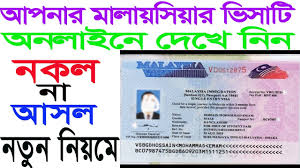 Blacklisting will be inside malaysian immigration computer records for the bangladeshi above, if he/she have infringements of immigration laws if you are inside malaysia now, you can go to any immigration office to check if you are blacklisted from going out of malaysia. How To Check Dp10 Employment Pass Permit Status By Ishtiaq Ahmad