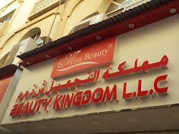Want the latest beauty news happening in real time? Beauty Kingdom Beauty Cosmetics Stores In Al Buteen Dubai
