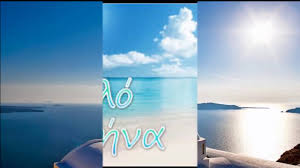 Check spelling or type a new query. Kalws Ton Aygoysto Kalo Sas Mhna Youtube