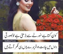 Share and dedicate this poetry to your best friends. Urdu Shayari On Love Amazing Poetry Dosti Shayari Friendship Shayari Geo News