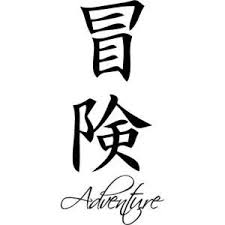 Black And White Chinese Symbol Meaning Chinese Symbol Adventure Chinese Symbols Adventure Tattoo Adventure Symbol