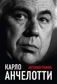 Carlo ancelotti osi (italian pronunciation: Kniga Karlo Anchelotti Avtobiografiya Anchelotti K Kupit V Germanii Booqua De