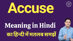 نتیجه جستجوی لغت [accuse] در گوگل