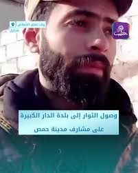 Arrival of groups from the Rebels' Military Operations Department to the  town of Al-Dar Al-Kabira in the northern Homs countryside Homs Governorate 