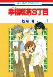 Usotsuki Na Hatsukoi Ouji Sama Wa Do S Host Manga Shiawase Kissa Sanchoume Manga Anti Social Anime Loja Famosa