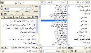 لوحة التحكم شرح البرنامج الموقع الرسمي للمكتبة الشاملة