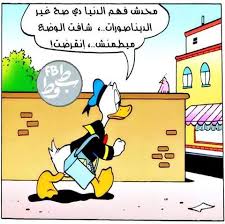 Mego خلصانه بشياكه بطوط دهب زيزي ميكي كرتون Mickey Cartoons Funny Comments Cute Texts
