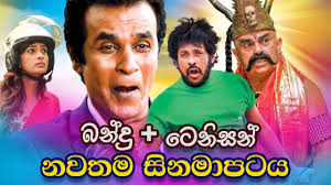 #ranjan #ranjanramanayake #sinhalamoviesparliament jokes (sinhala: New Sinhala Full Movie Youtube