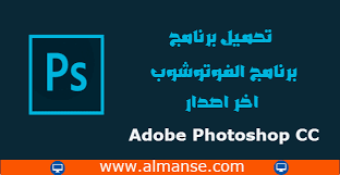 تحميل برنامج الفوتوشوب Adobe Photoshop Cc اخر اصدار للكمبيوتر Download Adobe Photoshop Photoshop Adobe Photoshop