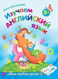 учимся читать на английском для детей книги скачать бесплатно Knigi Dlya Izucheniya Anglijskogo Yazyka Dlya Detej Mama I Malysh Izuchenie Anglijskogo Anglijskij Yazyk Izuchayushie Anglijskij Yazyk