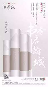 地产单图海报倒计时 graphic design inspiration zen art design inspiration
