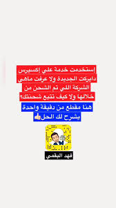 O Xrhsths فهد البقمي Sto Twitter إستخدمت علي إكسبرس دايركت وبعدها ماعرفت كيف تتابع شحنتك ولا تدري تم شحنها على أي شركة وتبي الحل المقطع التالي بيفيدك ضروري تشوفه Https T Co Tzb3lgnlka