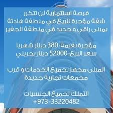للبيع شقه مؤجرة و مؤثثة بالكامل في منطقة الجفير بـسعر 52 الف دينار من المالك مباشرة مبنى جديد الدخل الشهري 380 دينار مساح Personalized Items Person Receipt