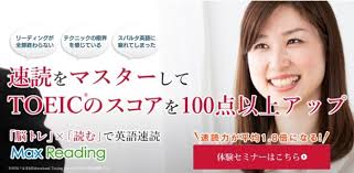 体験セミナー申込み｜平均1.8倍の英語速読の効果を実感｜Max Reading（英語脳トレジム／英語速読）