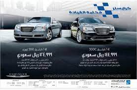 عروض المتحدة للسيارات كرايسلر 300 c عروض اليوم