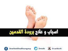 hdhd717معلومات معلومات طبية أسباب برودة القدمين واليدين فقر الدم medical info health