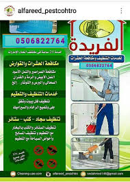 شركة الفريدة للتنظيف ومكافحة الحشرات في الشارقه 0506822764 شركة تنظيف في دبي شركة تنظيف في الشارقه شركة تنظيف في دبي شركة Comic Books Book Cover Abaya Pattern