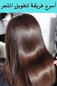 أسرع طريقة لتطويل الشعر Hair Lengths Hair Care Recipes Long Hair Styles