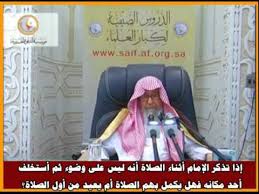 ماذا يفعل الإمام إذا تذكر أثناء الصلاة أنه ليس على ضوء العلامة صالح الفوزان حفظه الله Youtube