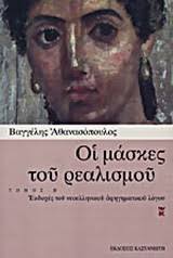 44 Κείμενα για τη γραφή του Ανδρέα Φλουράκη, Χαρτογραφώντας έναν κόσμο σε  μεταμόρφωση: Επιμέλεια Ελένη Κουτσιλαίου, Συλλογικός Τόμος: Nathan Bowman,  David Bullen, Alex Chisholm, Dennis Christilles, Dominic Cooke, Ndifor  Eleves Funui, John