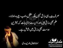 Pin By Soomal Mari On Urdu Rumi Quotes Life Rumi Quotes Sufi Quotes