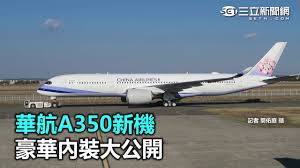 Check spelling or type a new query. è¯èˆªa350æ–°æ©Ÿè±ªè¯å…§è£å¤§å…¬é–‹ ä¸‰ç«‹æ–°èžç¶²setn Com Youtube