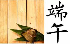 今天就是端午节了，不知道大家吃上粽子没呢？ 有没有收到来自亲朋好友的祝福——端午安康？ 说起来，安康算是端午节独有的一种祝福语。 不知道大家是不是都听过这种说法： 端午其实是个带有悲伤色彩的节日，毕竟是为了纪念投汨罗江的屈原。 åˆ†äº«æ˜Ÿ è‰¾è²çˆ¾ ç«¯åˆåˆæ™‚æ°´å¹«ä½ è½‰å¥½é‹ éŒ¯éŽå†ç­‰ä¸€å¹´