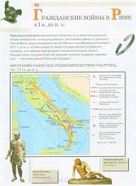 гдз по контурной карте 5 класс история древнего мира дрофа 5 Klass Atlas Drofa Str30