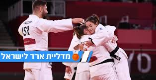נבחרת ישראל בג'ודו סגרה את גרנד פרי תל אביב עם שתי מדליות זהב. Gsqd81k Zq8hqm