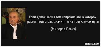 Результат пошуку зображень за запитом "картинки Мілорад Павич"