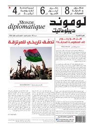لوموند ديبلوماتيك الطبعة العربية