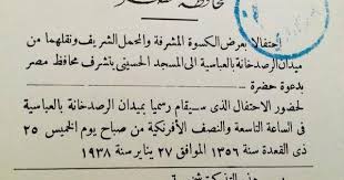 Invitation To The Mahmal Celebration Egypt History Old Egypt Old Advertisements